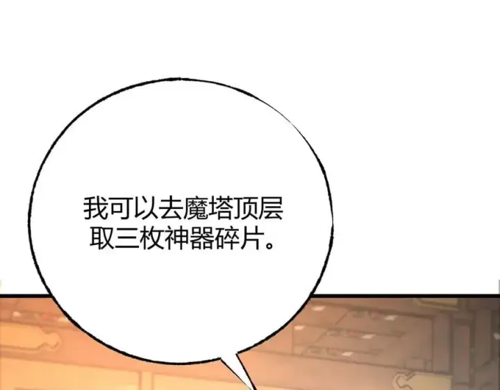 《我，最强BOSS》45图159