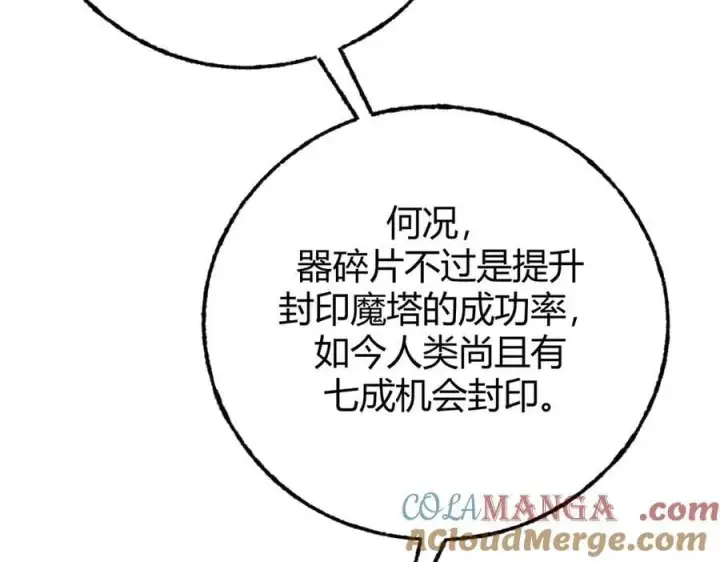《我，最强BOSS》45图165