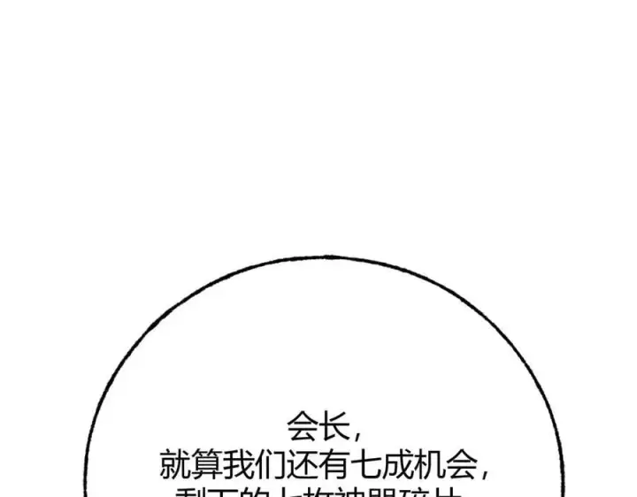 《我，最强BOSS》45图170
