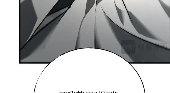 《我，最强BOSS》45图24