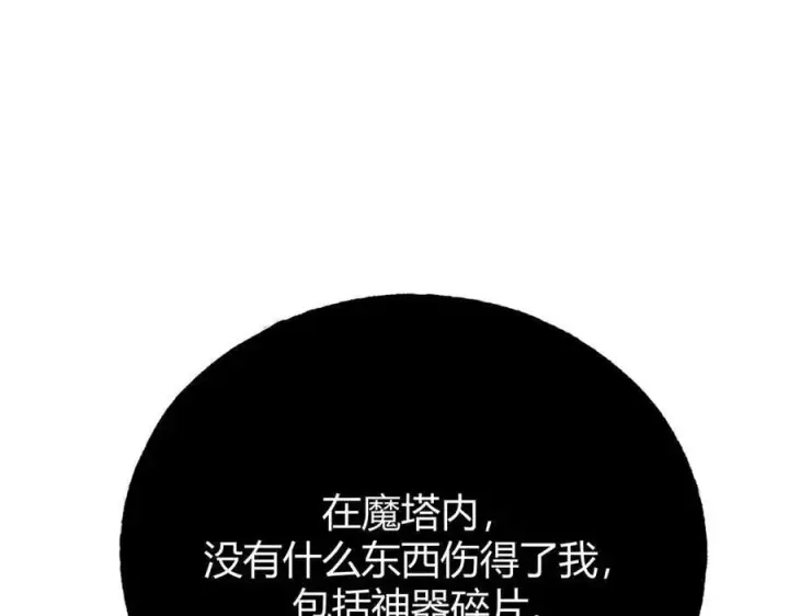 《我，最强BOSS》45图83