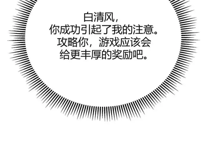 漫画《我，最强BOSS》46第115张图