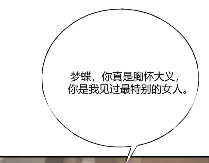 漫画《我，最强BOSS》46第126张图