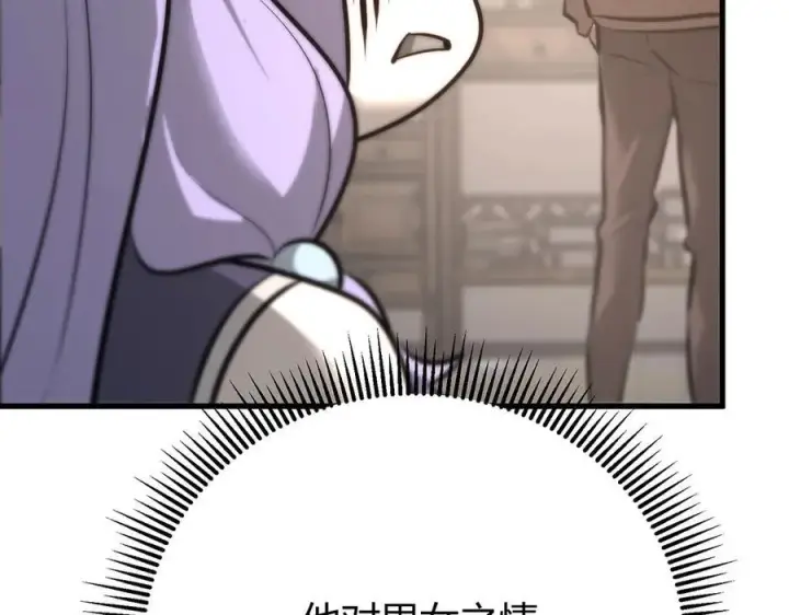 漫画《我，最强BOSS》46第142张图