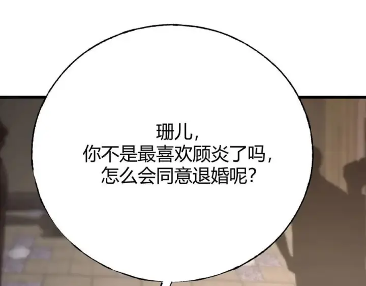漫画《我，最强BOSS》46第195张图