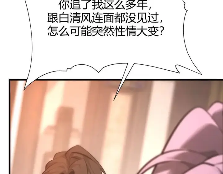 漫画《我，最强BOSS》46第216张图