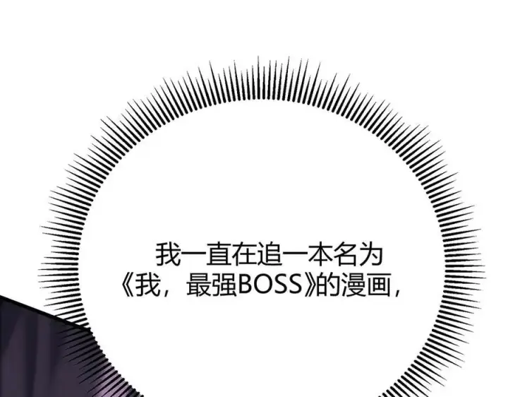 漫画《我，最强BOSS》46第238张图