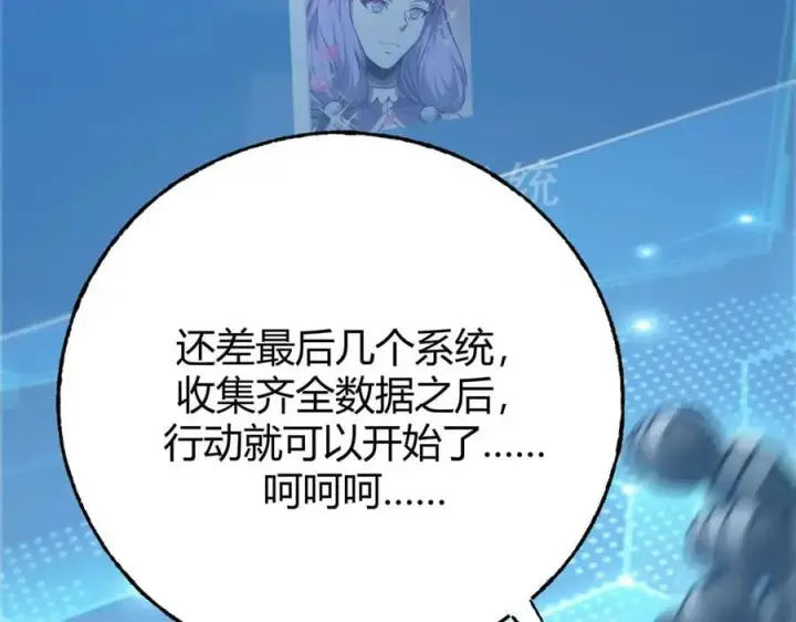《我，最强BOSS》47图102