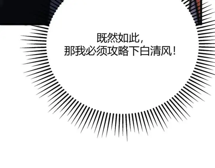 《我，最强BOSS》47图114