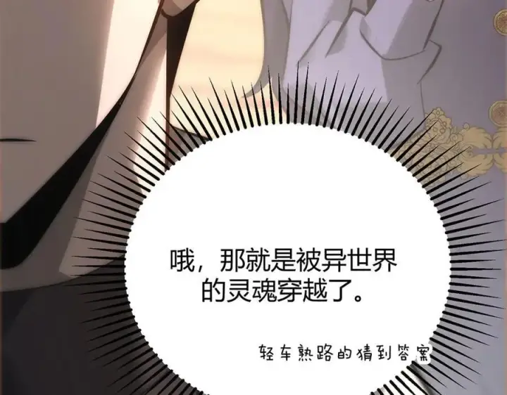 《我，最强BOSS》47图130