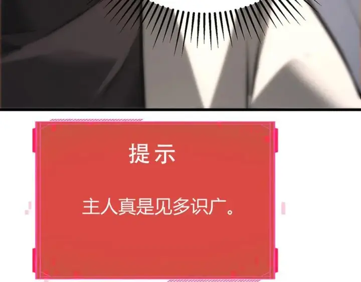 《我，最强BOSS》47图131