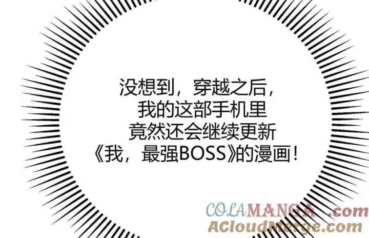 《我，最强BOSS》47图133