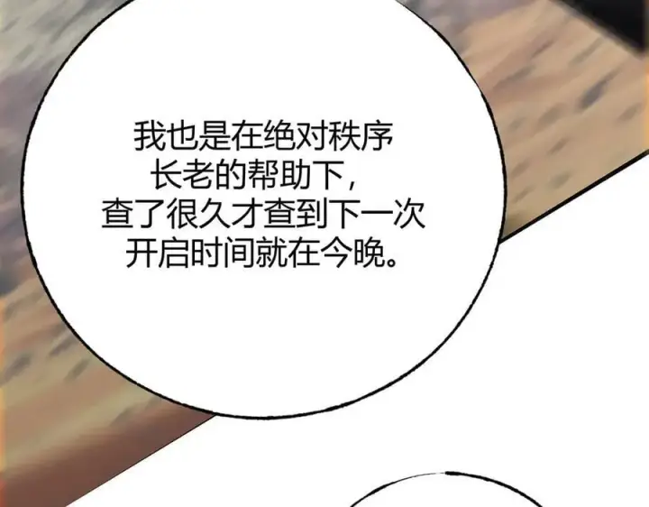 《我，最强BOSS》47图226