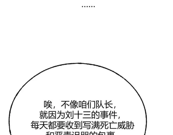 《我，最强BOSS》47图32