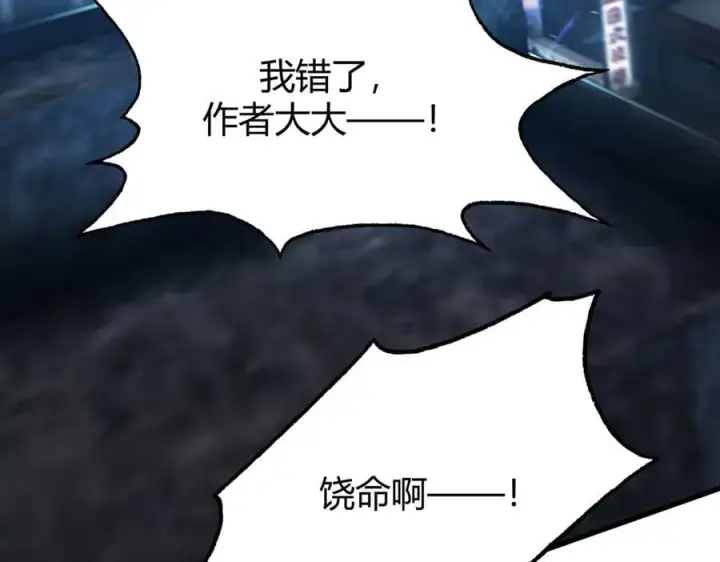 《我，最强BOSS》49图120