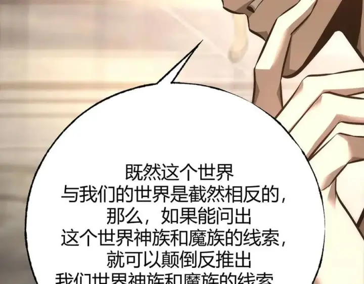 《我，最强BOSS》49图163