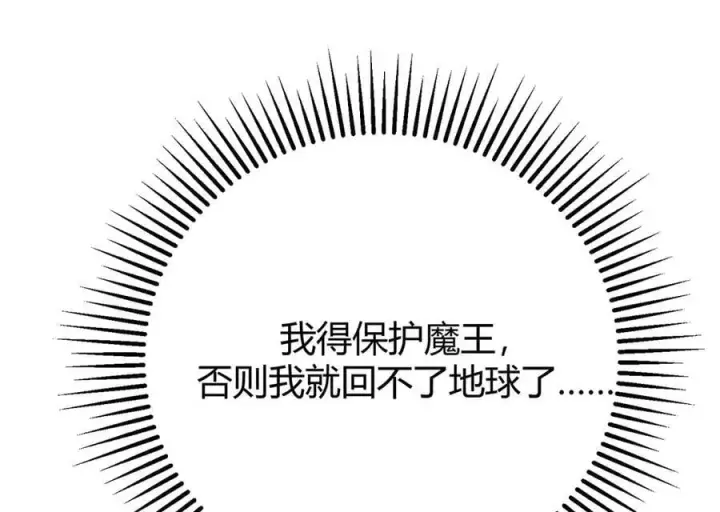 《我，最强BOSS》49图179