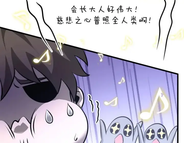 《我，最强BOSS》49图27