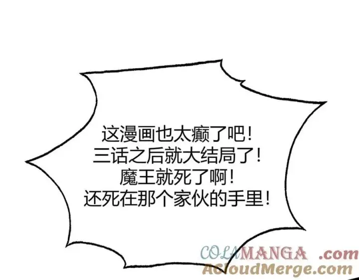 《我，最强BOSS》49图97