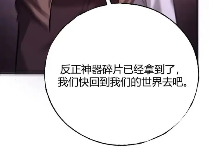 《我，最强BOSS》51图118