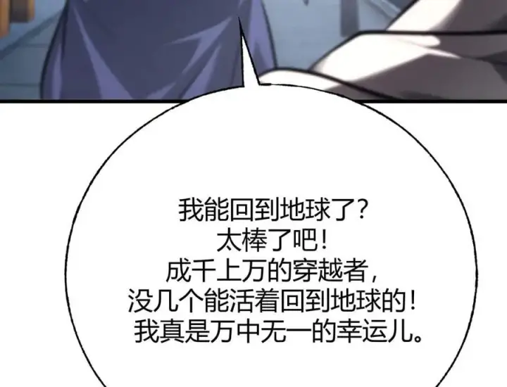 《我，最强BOSS》52图136