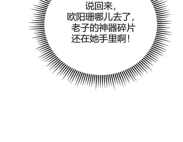 《我，最强BOSS》52图224