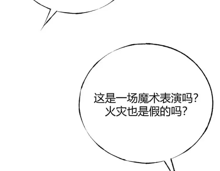 《我，最强BOSS》53图138