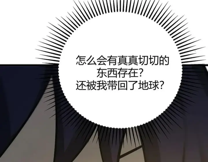 《我，最强BOSS》53图184