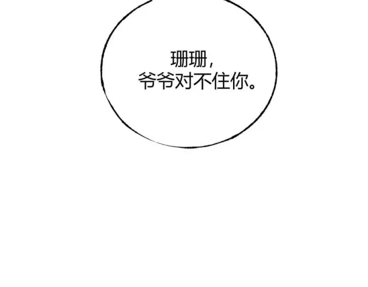 《我，最强BOSS》53图203