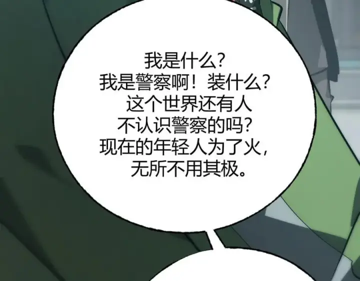 《我，最强BOSS》53图43