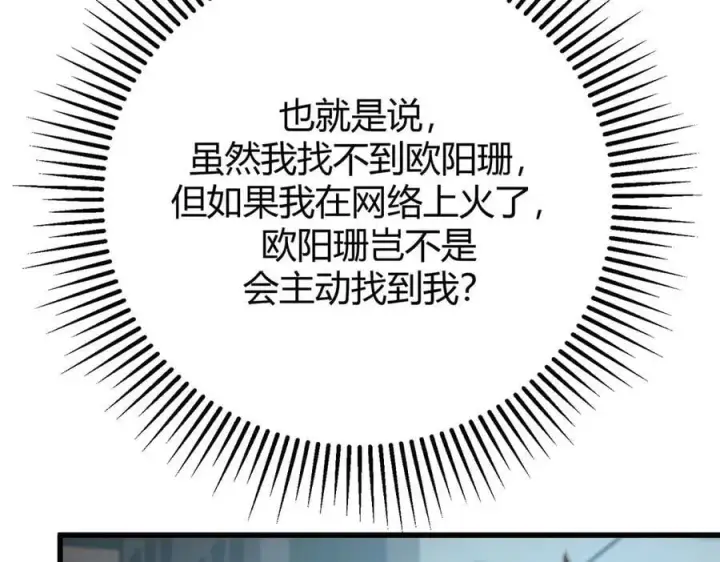 《我，最强BOSS》53图47