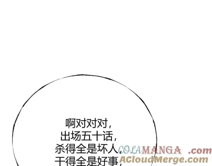 漫画《我，最强BOSS》54第109张图