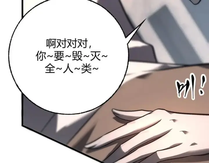 漫画《我，最强BOSS》54第111张图