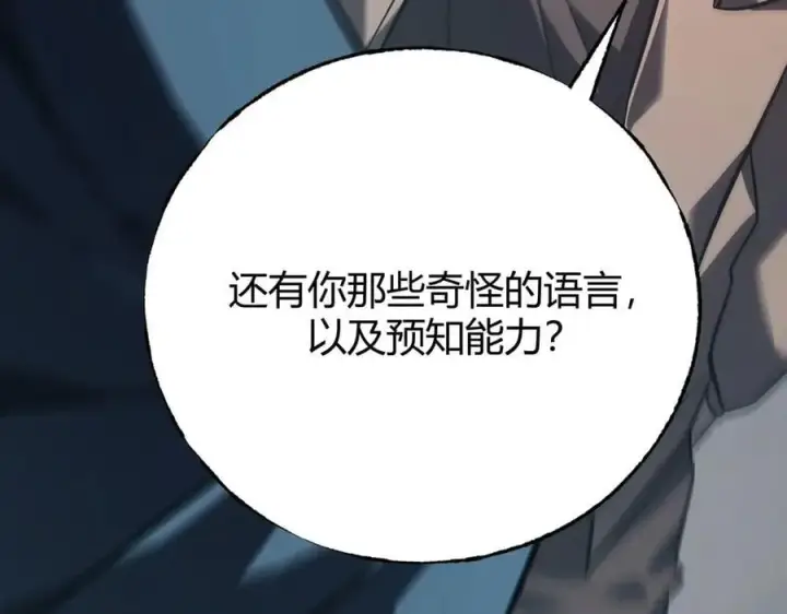漫画《我，最强BOSS》54第119张图