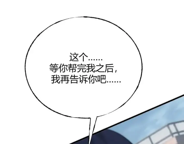 漫画《我，最强BOSS》54第124张图