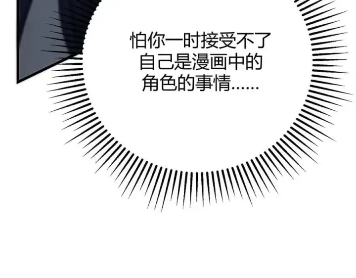 漫画《我，最强BOSS》54第128张图