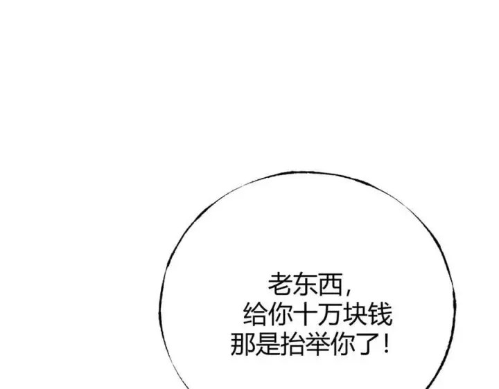 漫画《我，最强BOSS》54第138张图