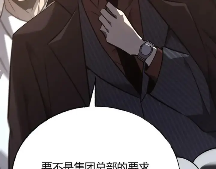 漫画《我，最强BOSS》54第140张图