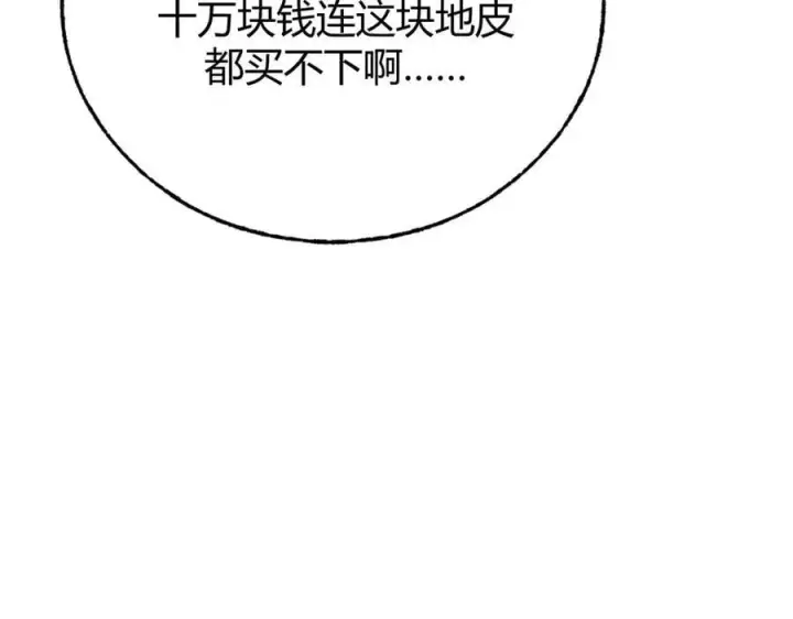 漫画《我，最强BOSS》54第148张图
