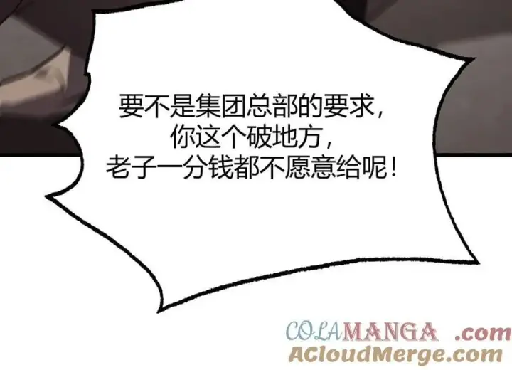 漫画《我，最强BOSS》54第153张图