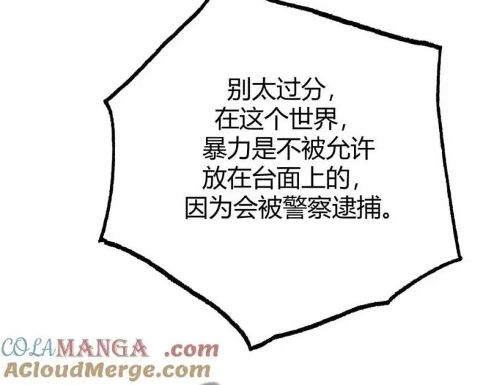 漫画《我，最强BOSS》54第173张图