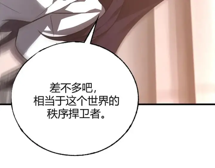 漫画《我，最强BOSS》54第179张图