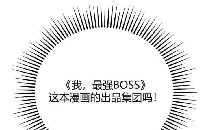 漫画《我，最强BOSS》54第212张图