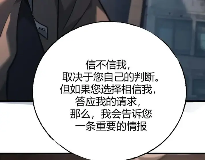 漫画《我，最强BOSS》54第22张图