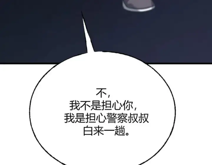 漫画《我，最强BOSS》54第59张图