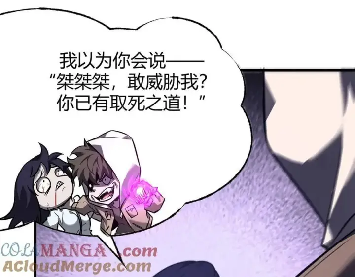 漫画《我，最强BOSS》54第73张图