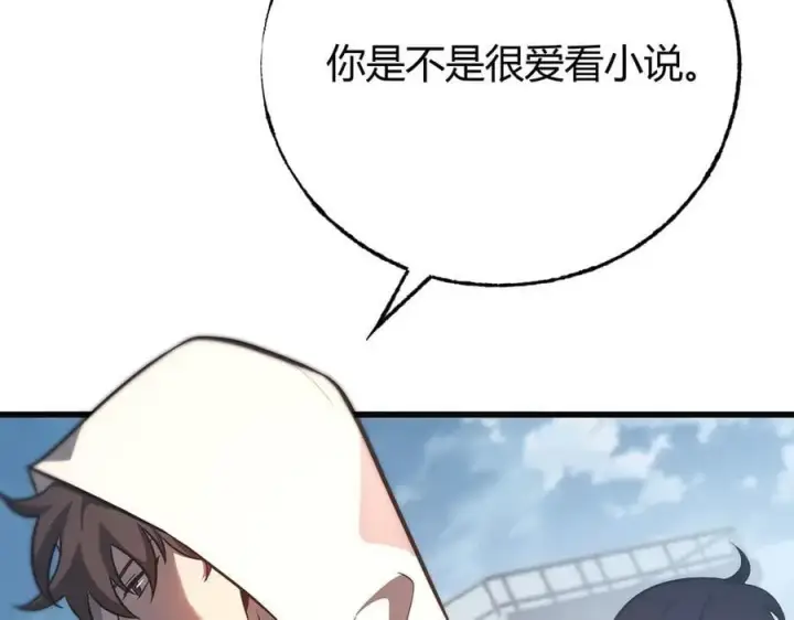 漫画《我，最强BOSS》54第79张图