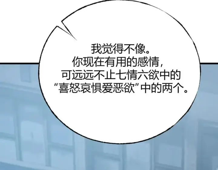 漫画《我，最强BOSS》54第95张图
