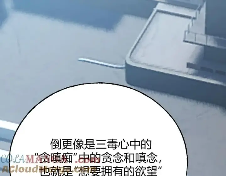 漫画《我，最强BOSS》54第97张图