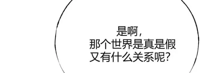 漫画《我，最强BOSS》56第110张图
